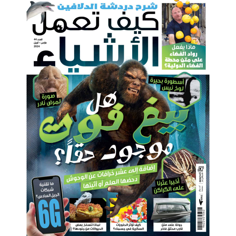 How It Works Magazine 2024 Issue 00044