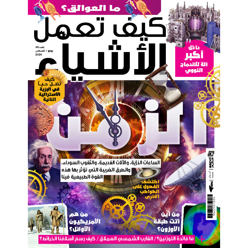 How It Works Magazine 2024 Issue 00046