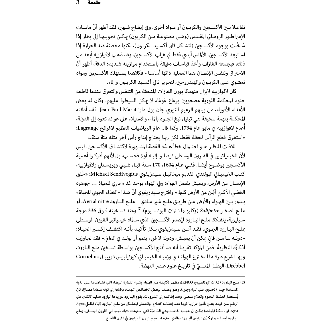 الأكسجين