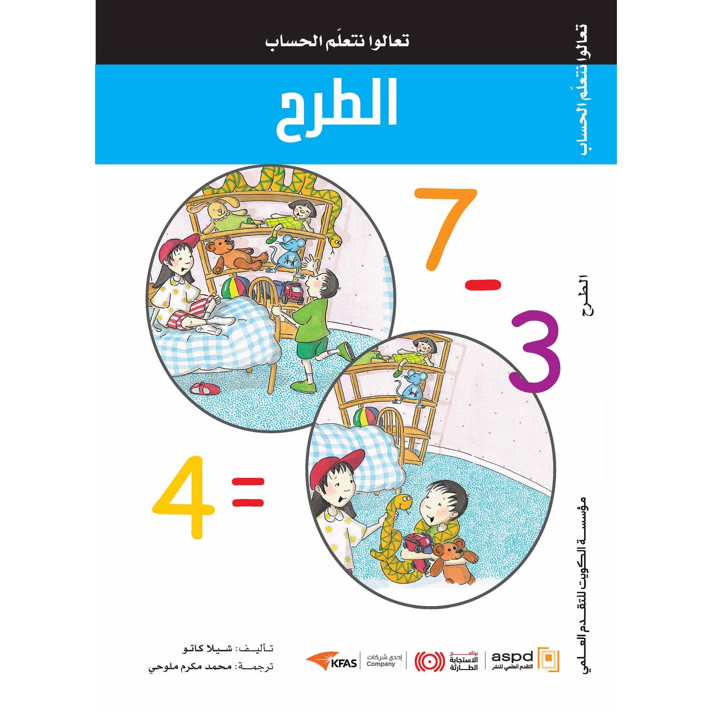 تعالوا نتعلم الحساب