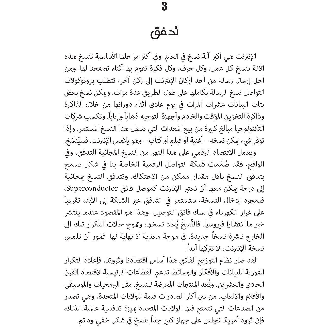 الحتمي