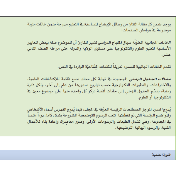 التكنولوجيا عبر العصور الثورة العلمية