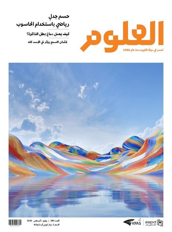 مجلة العلوم 2026 العدد 0004