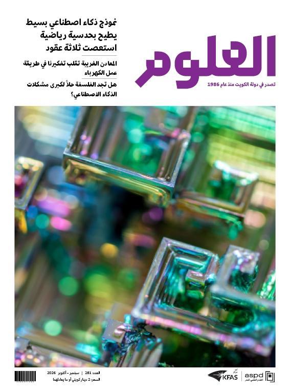 مجلة العلوم 2026 العدد 0005