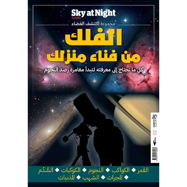 Astronomy from your backyard