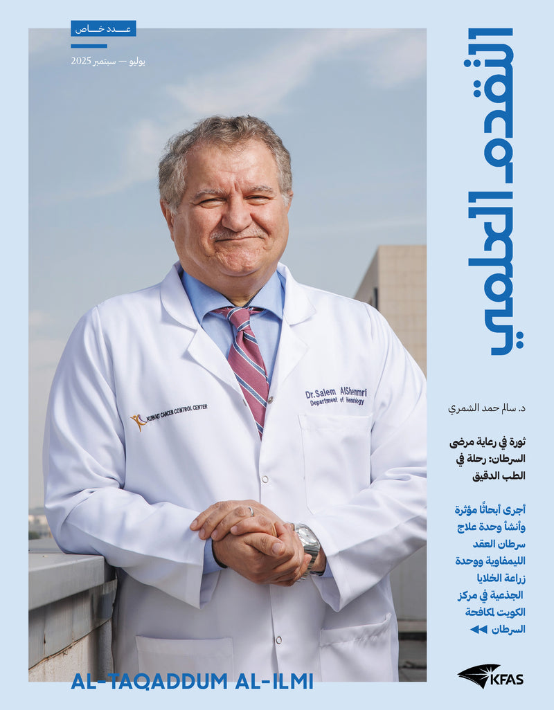 Scientific Progress Magazine 2025 Special Issue Dr. Salem Al-Shammari
