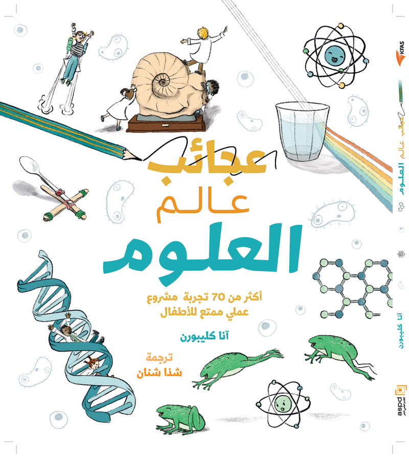 كتاب عجائب عالم العلوم