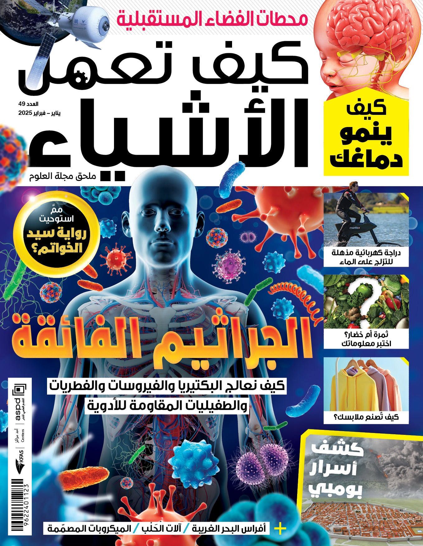 How It Works Magazine 2025 Issue 00049
