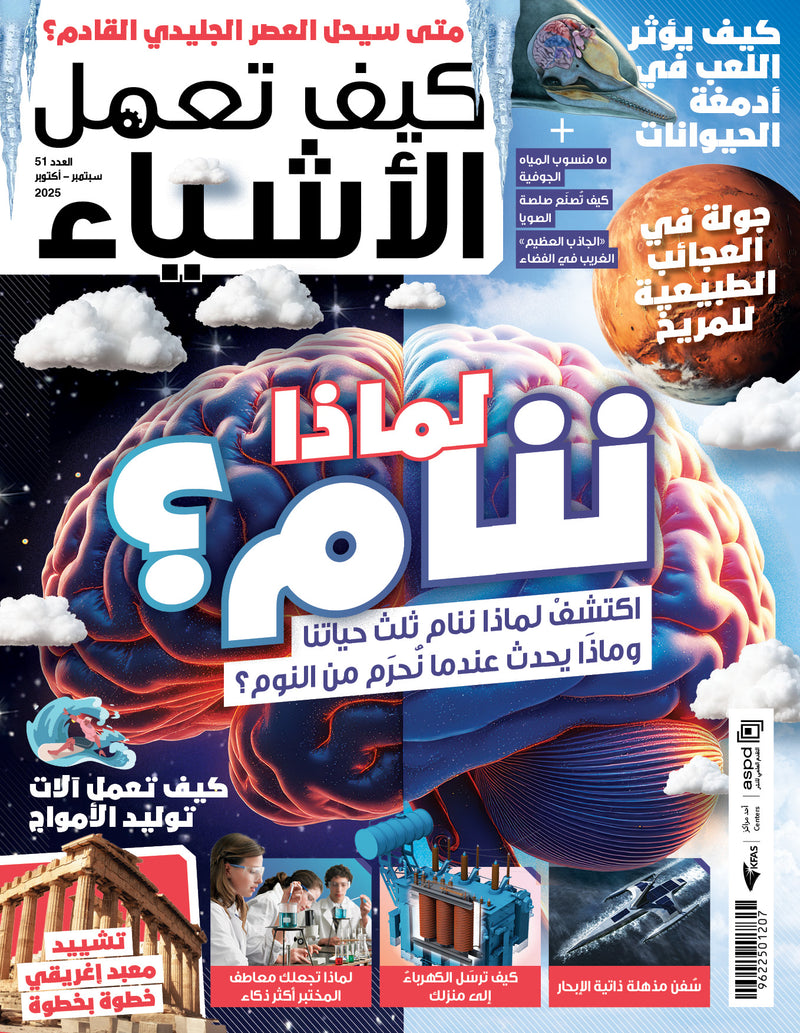 How It Works Magazine 2025 Issue 00051