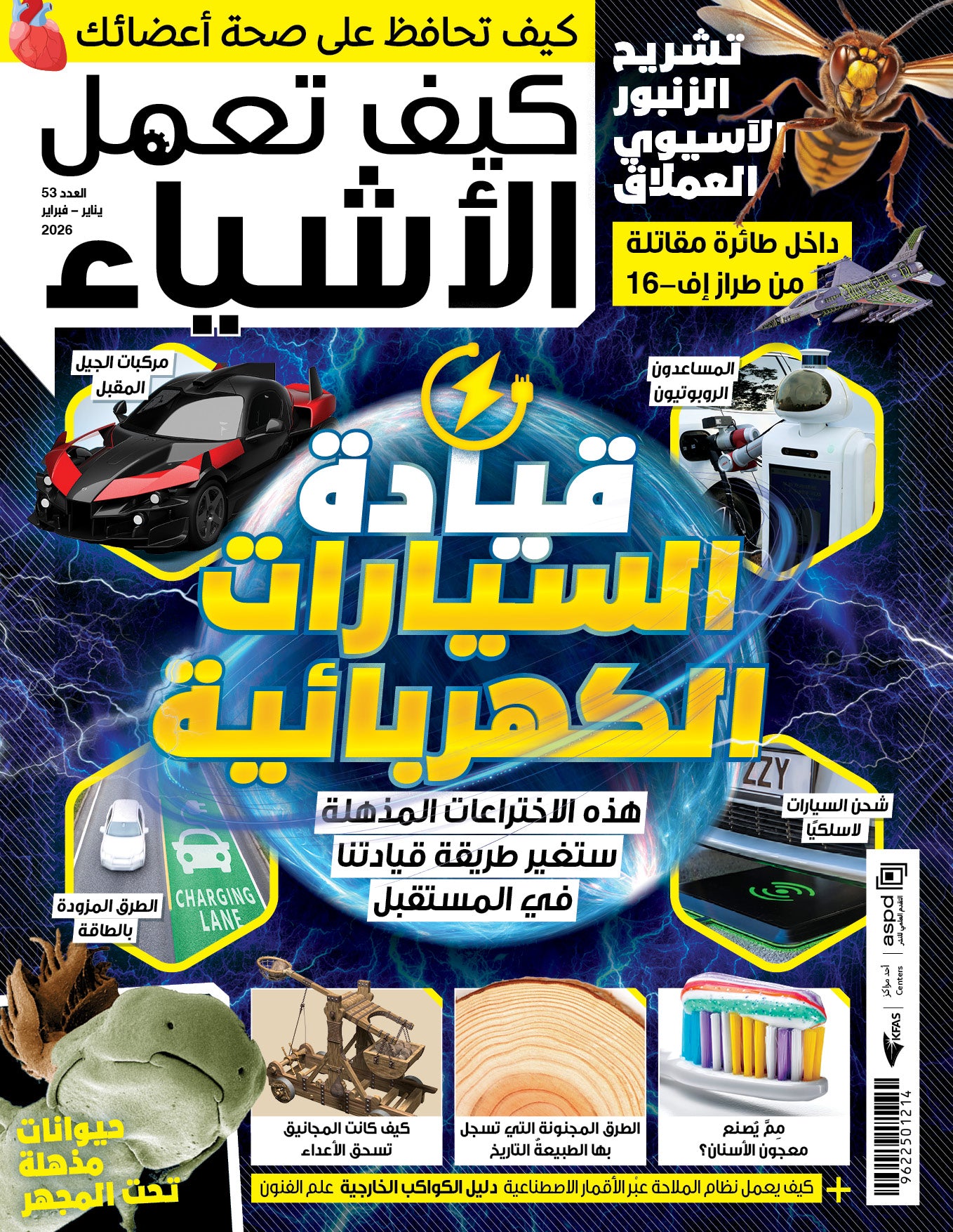 Kلف Magazine Works Things 2026 Issue 00053