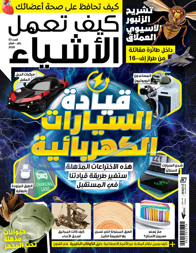 Kلف Magazine Works Things 2026 Issue 00053
