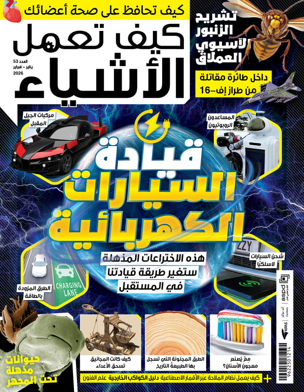 Kلف Magazine Works Things 2026 Issue 00053