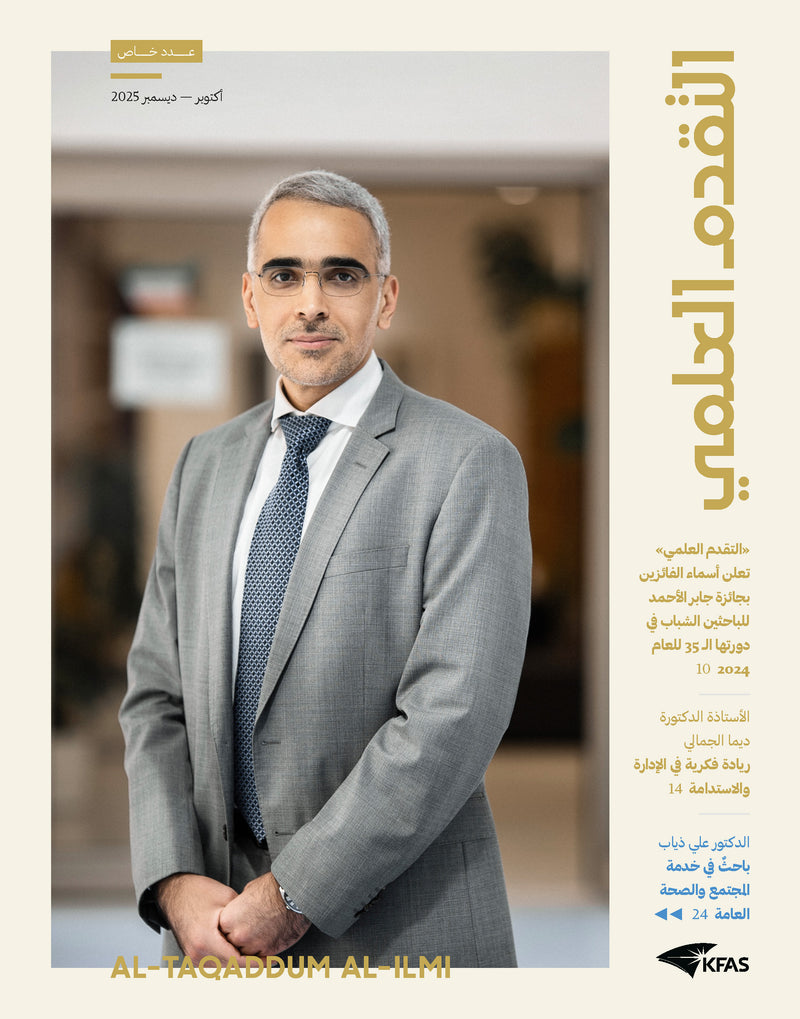 Scientific Progress Magazine 2025 Awards Issue for 2024