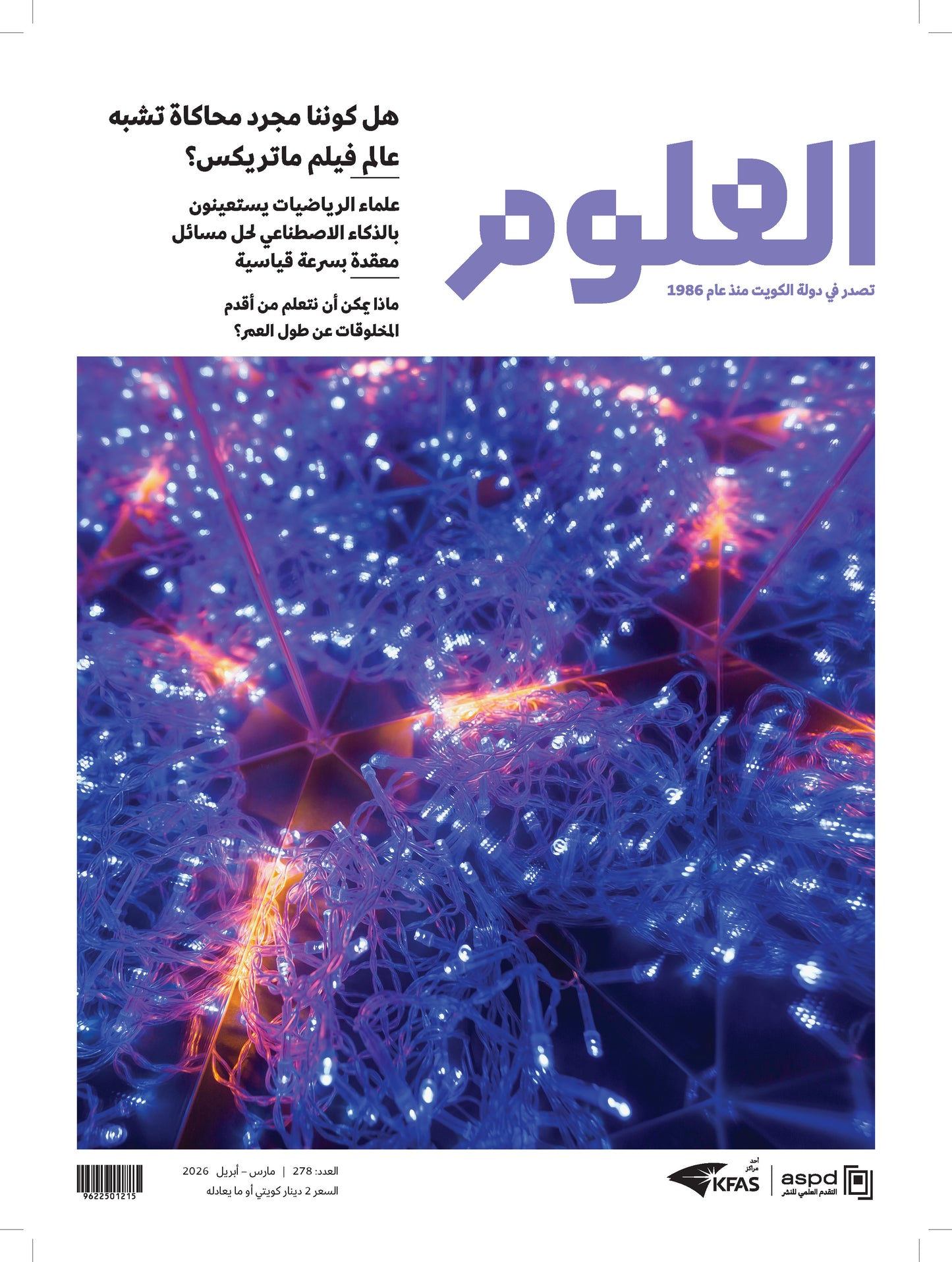 Science Journal 2026 Issue 0002