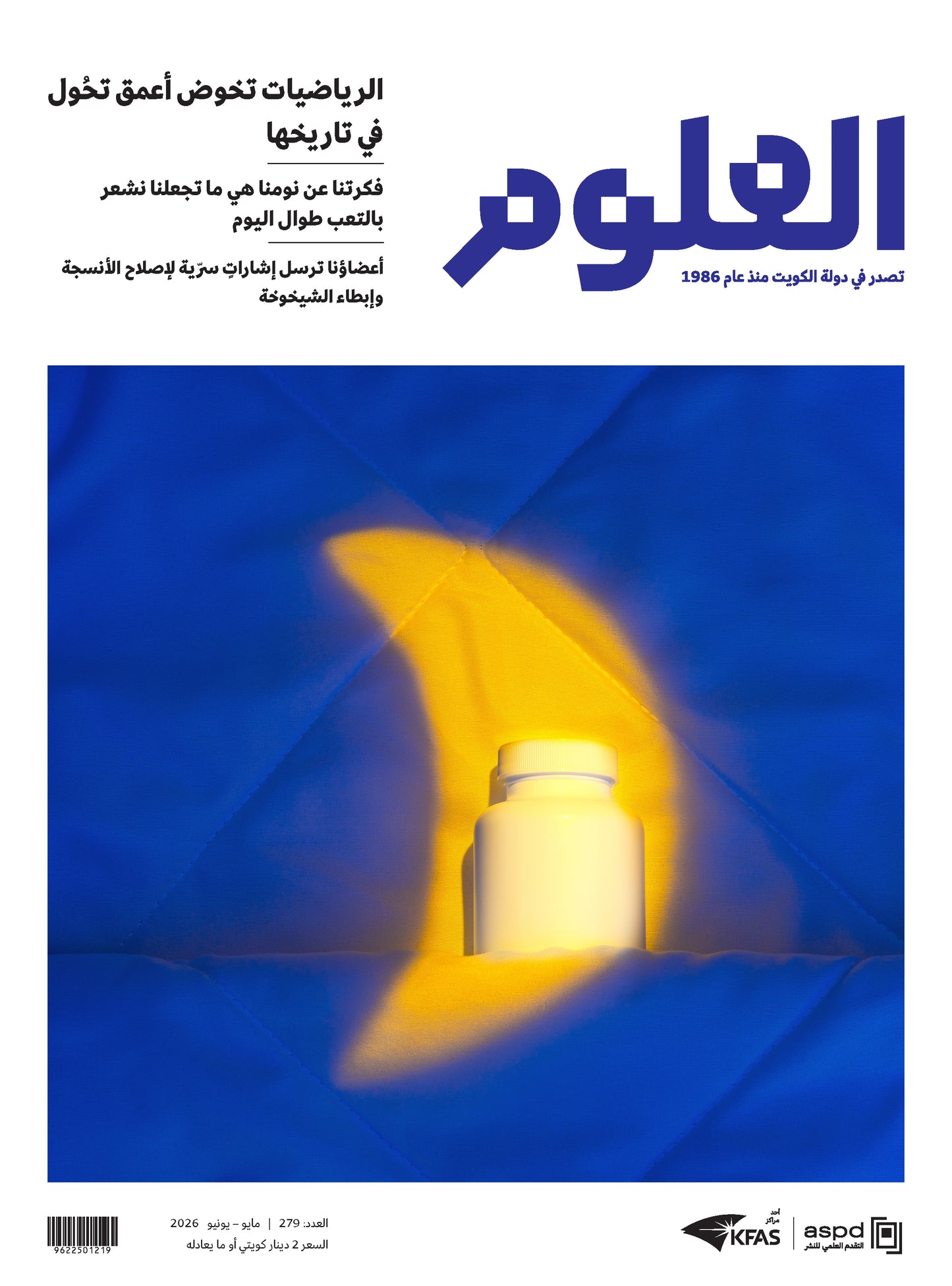 مجلة العلوم 2026 العدد 00003