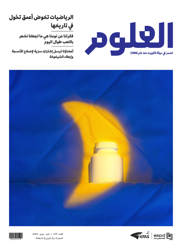 مجلة العلوم 2026 العدد 00003