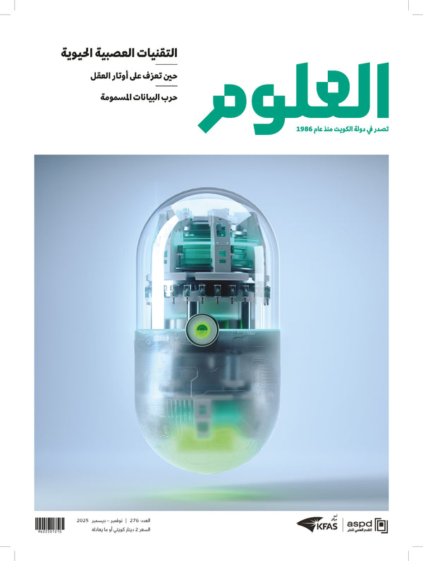 مجلة العلوم 2025 العدد 00004