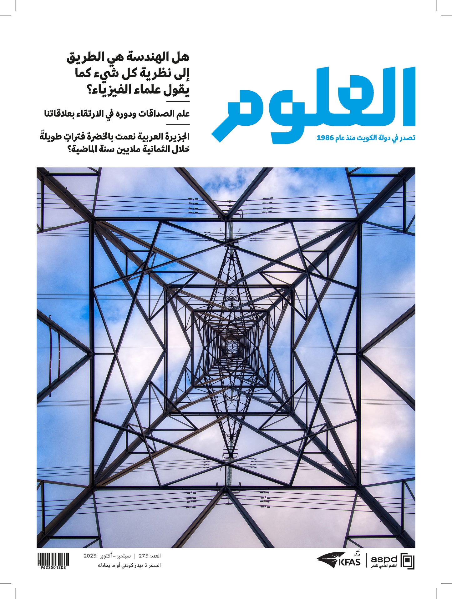 مجلة العلوم 2025 العدد 00003