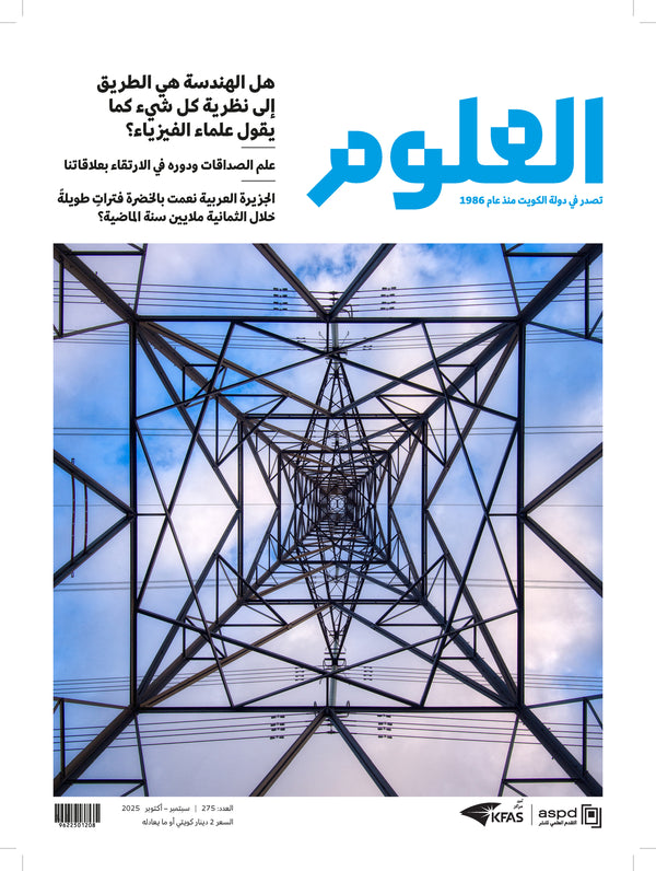 مجلة العلوم 2025 العدد 00003