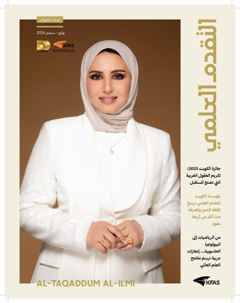 مجلة التقدم العلمي العدد يوليو - سبتمبر 2026 - عدد الجوائز