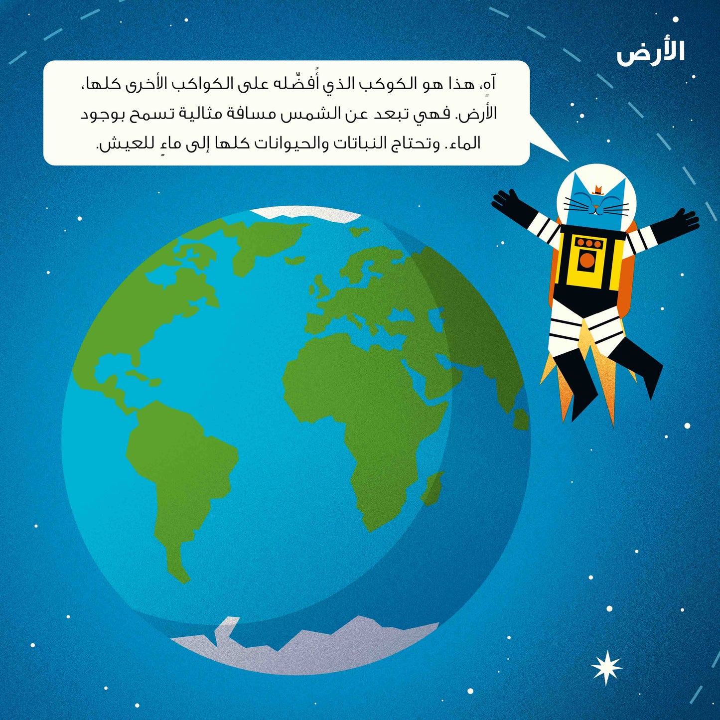 Professor Astro Cat's Solar System Adventures