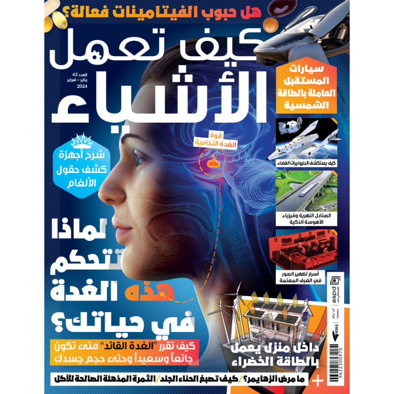 How It Works Magazine 2024 Issue 00043