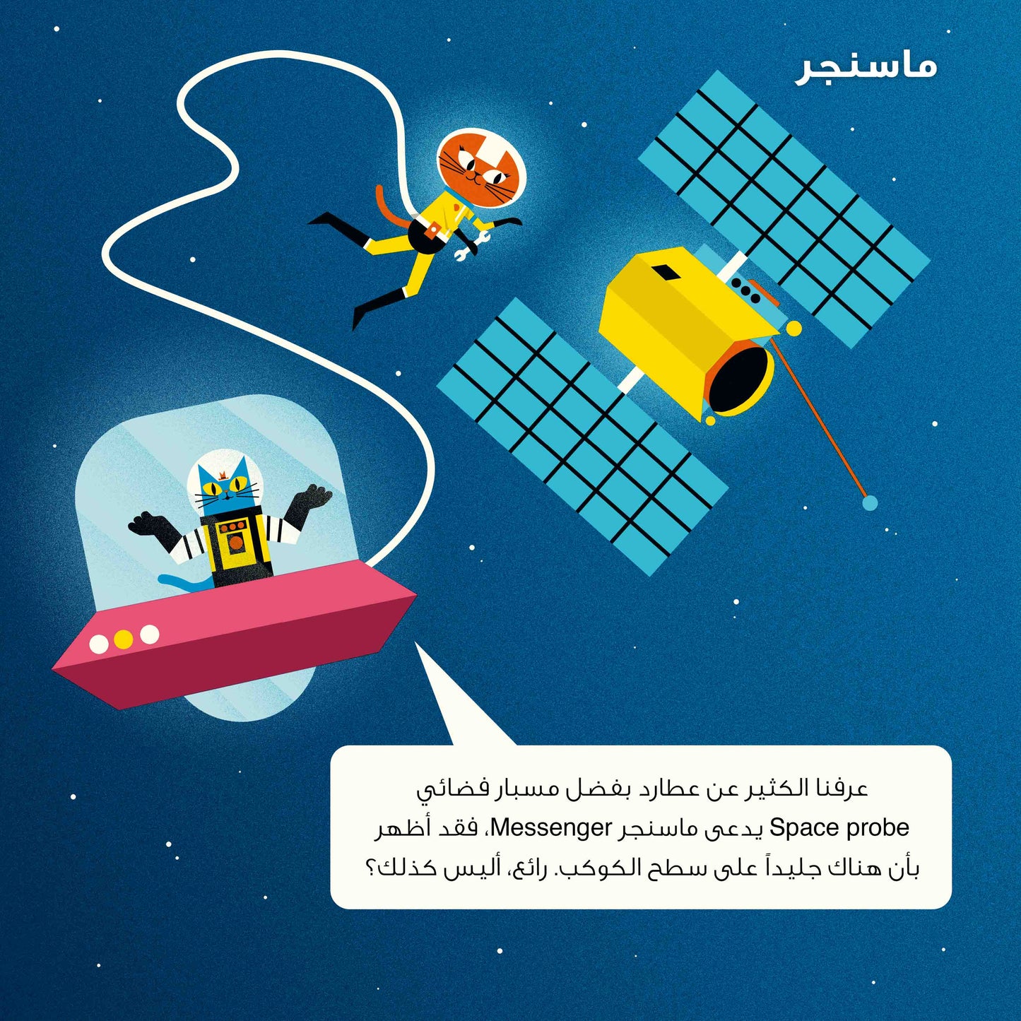 Professor Astro Cat's Solar System Adventures