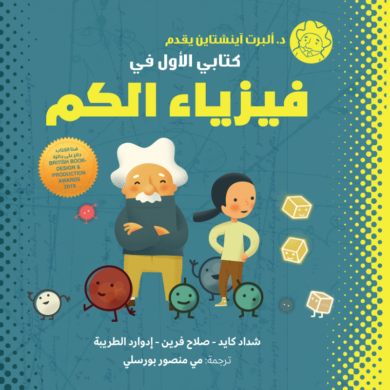 The First Book in Quantum Physics