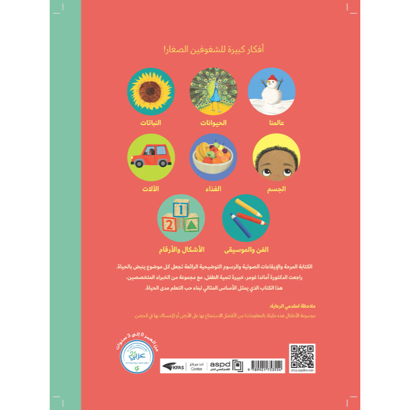 الموسوعة البريطانية للأطفال الشغوفين