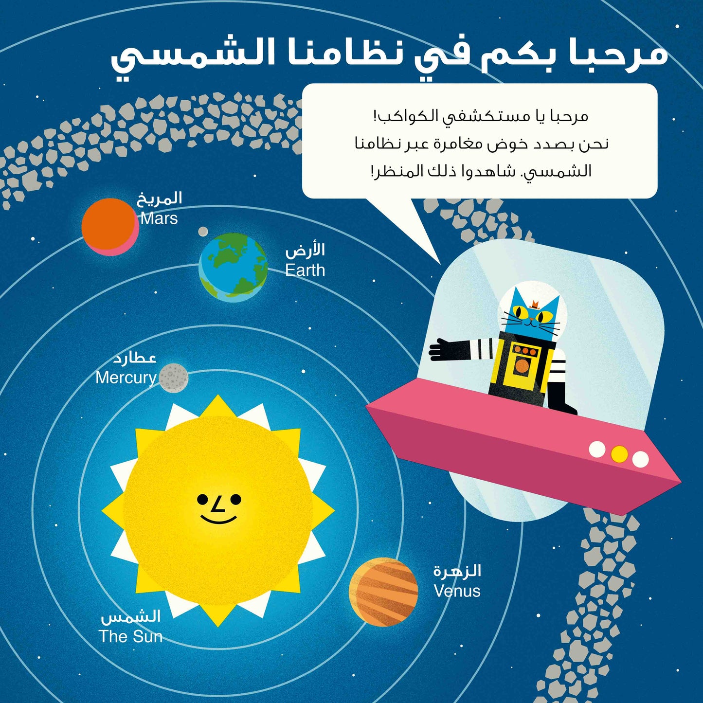 Professor Astro Cat's Solar System Adventures