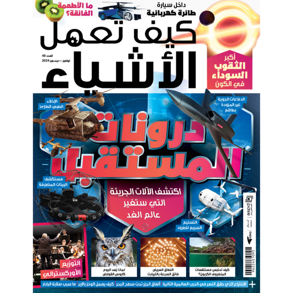 How It Works Magazine 2024 Issue 00048 Drones of the Future