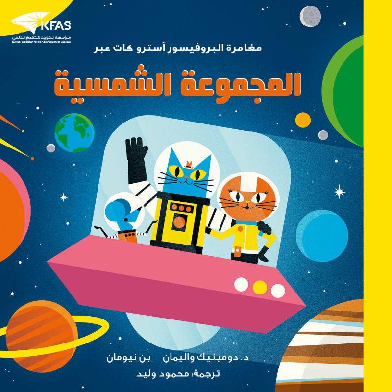 Professor Astro Cat's Solar System Adventures