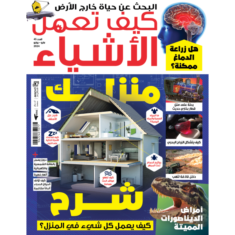 How It Works Magazine 2024 Issue 00045