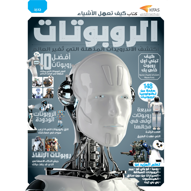 (Smart Minds Series: How Things Work (Robots