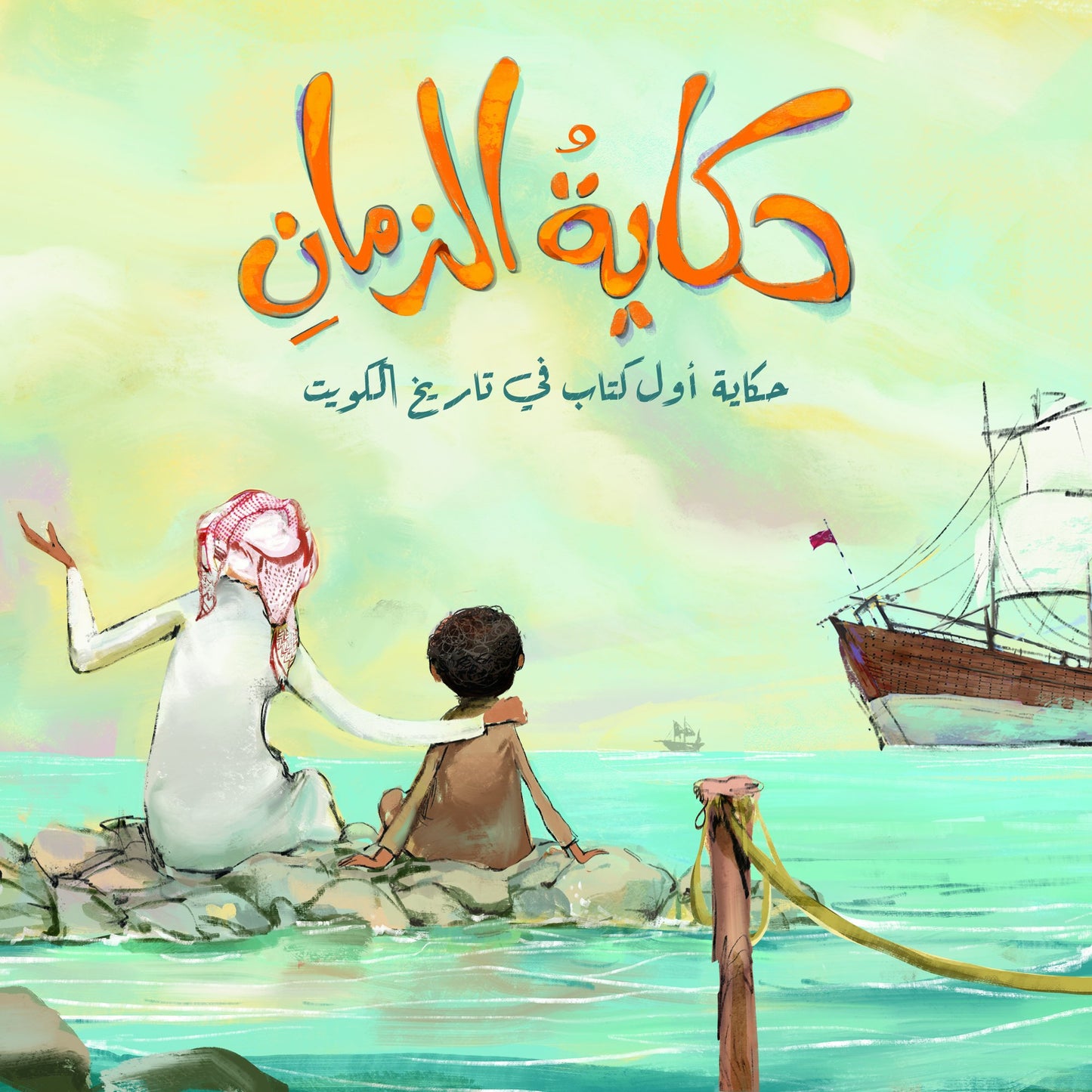 سلسلة كانت البداية - مجموعة قصص