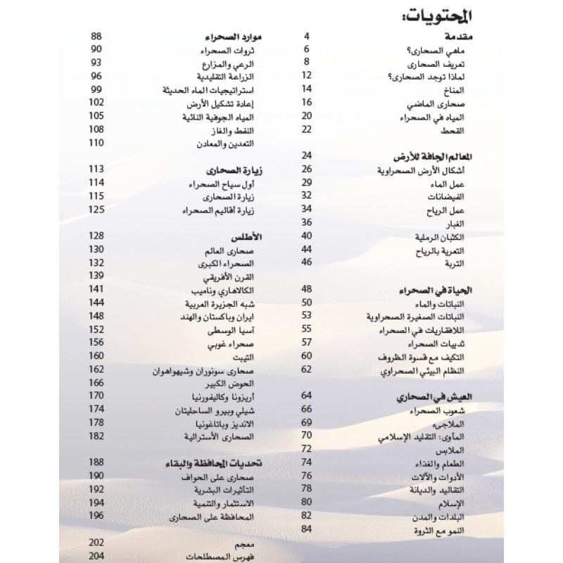 دليل الصحاري