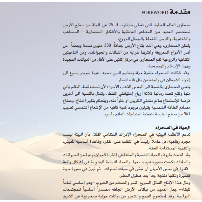 دليل الصحاري