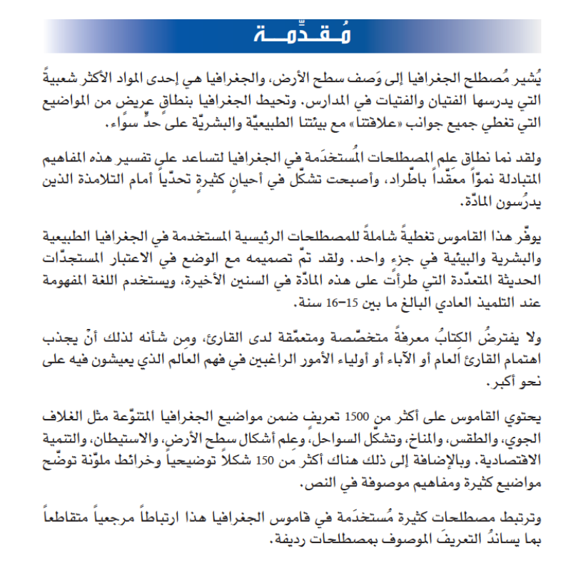 قاموس الجغرافيا