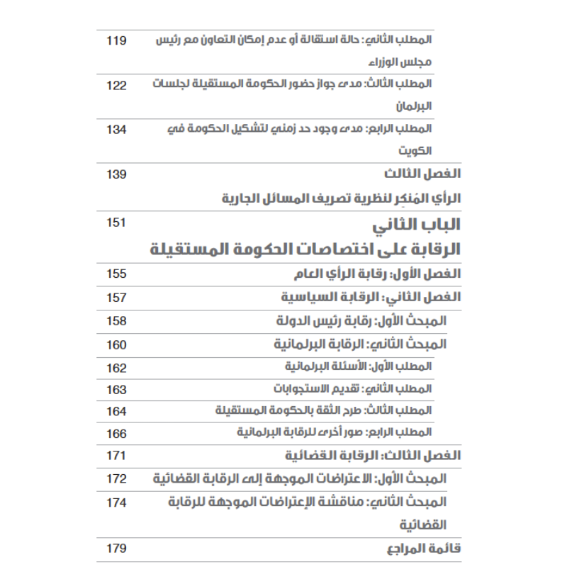 Powers of the caretaker government