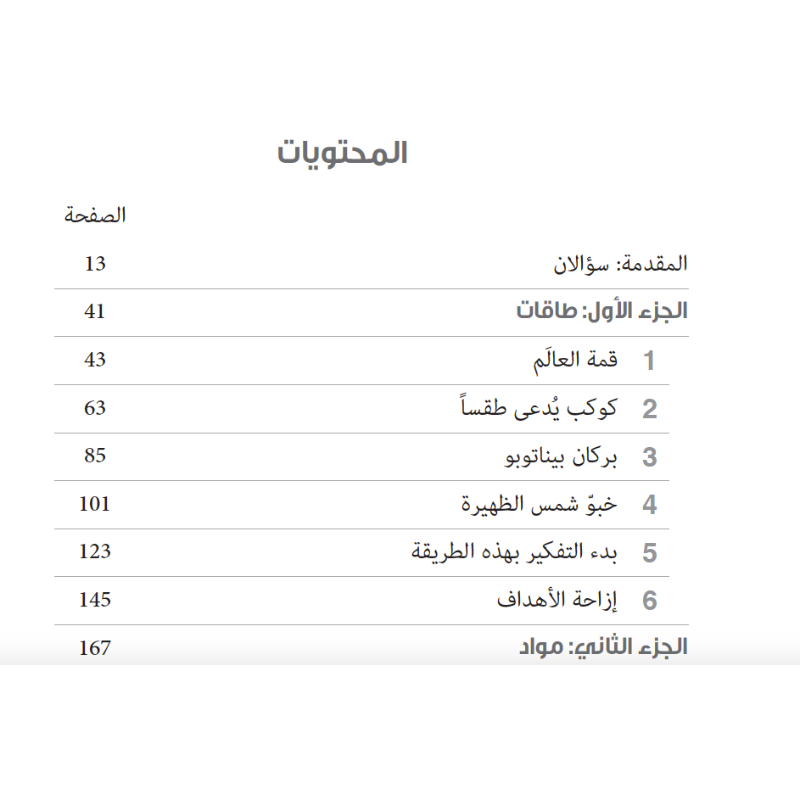 إعادة صنع الكوكب