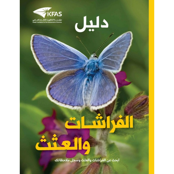 Guide to Butterflies and Moths