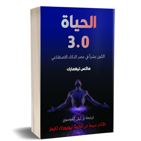 الحياة 3 0