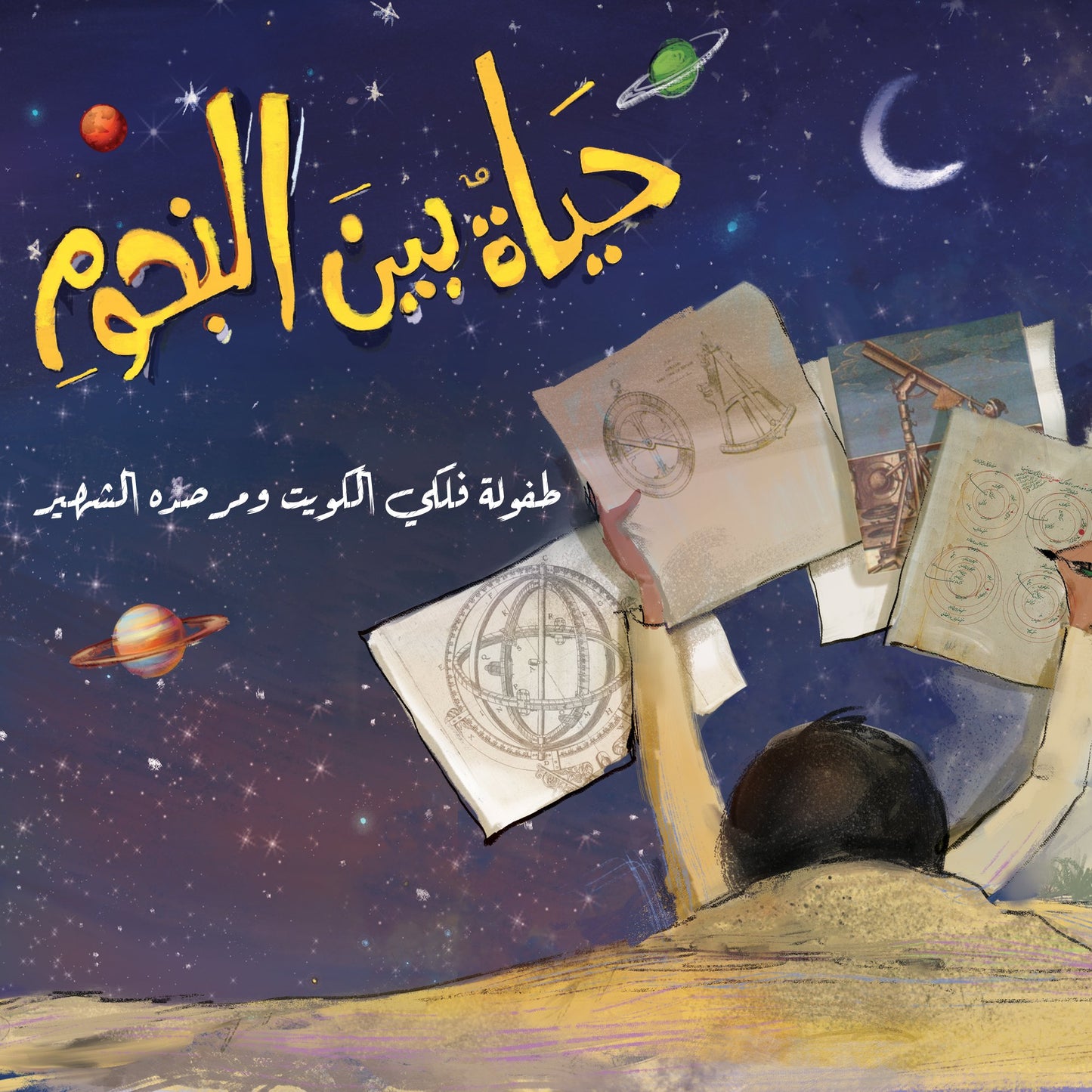 سلسلة كانت البداية - مجموعة قصص
