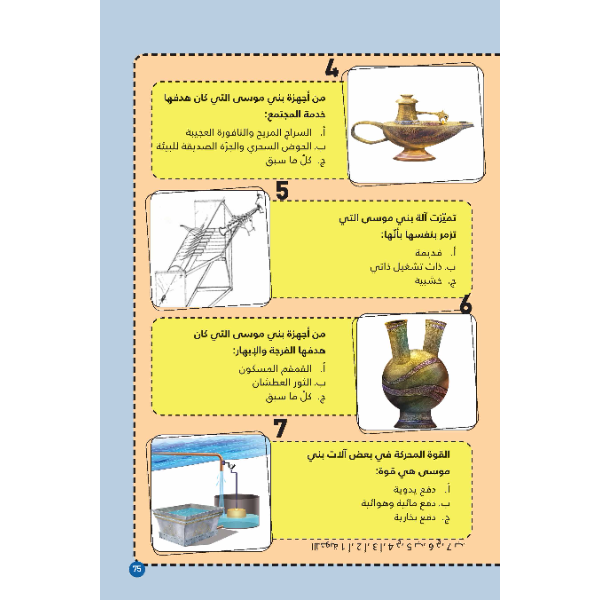 Banu Musa and the Science of Ingenious Devices