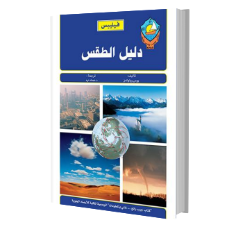 Weather Guide