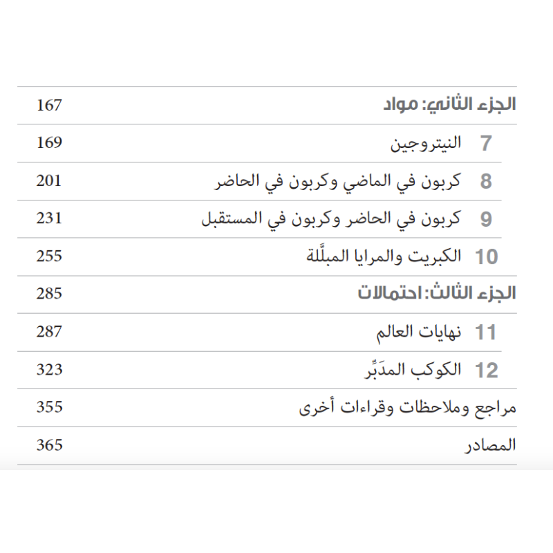 إعادة صنع الكوكب