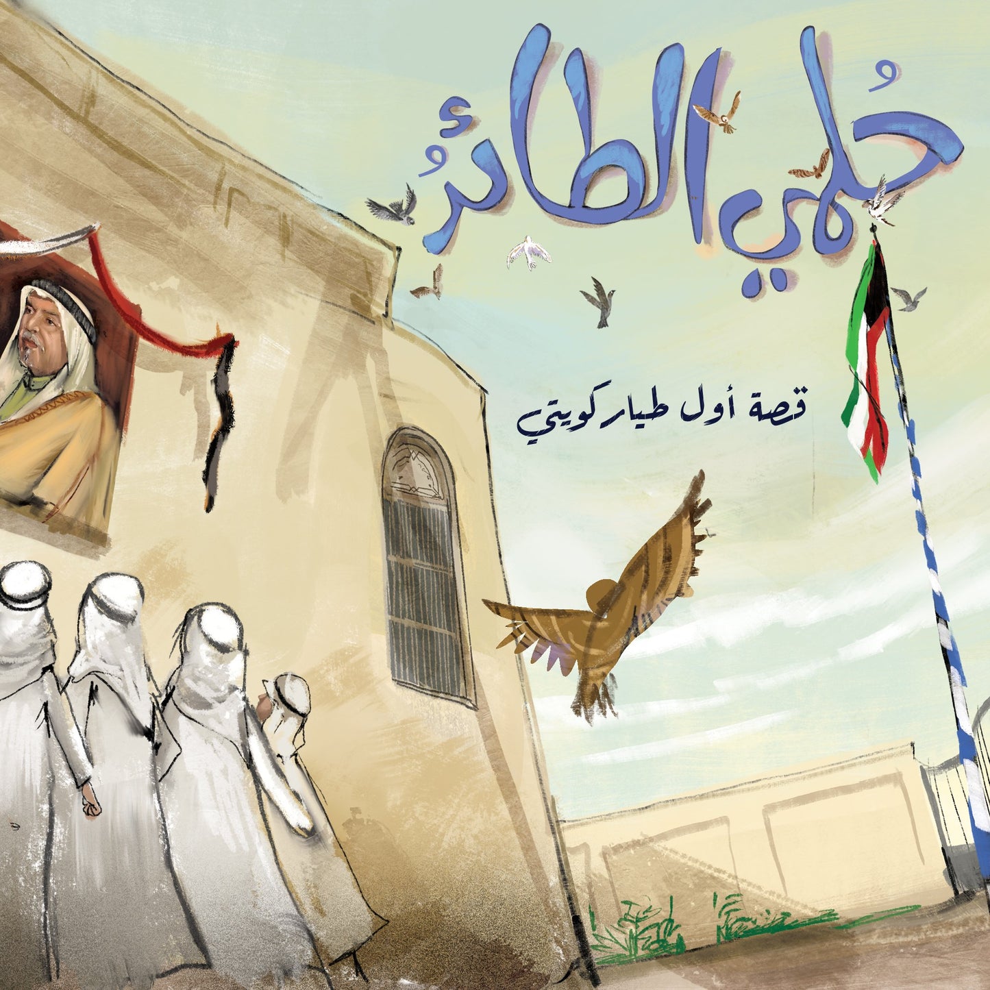 سلسلة كانت البداية - مجموعة قصص