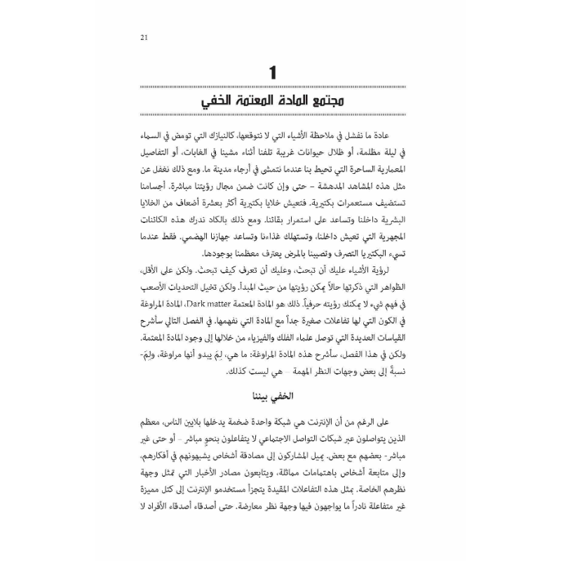 المادة المعتمة والديناصورات