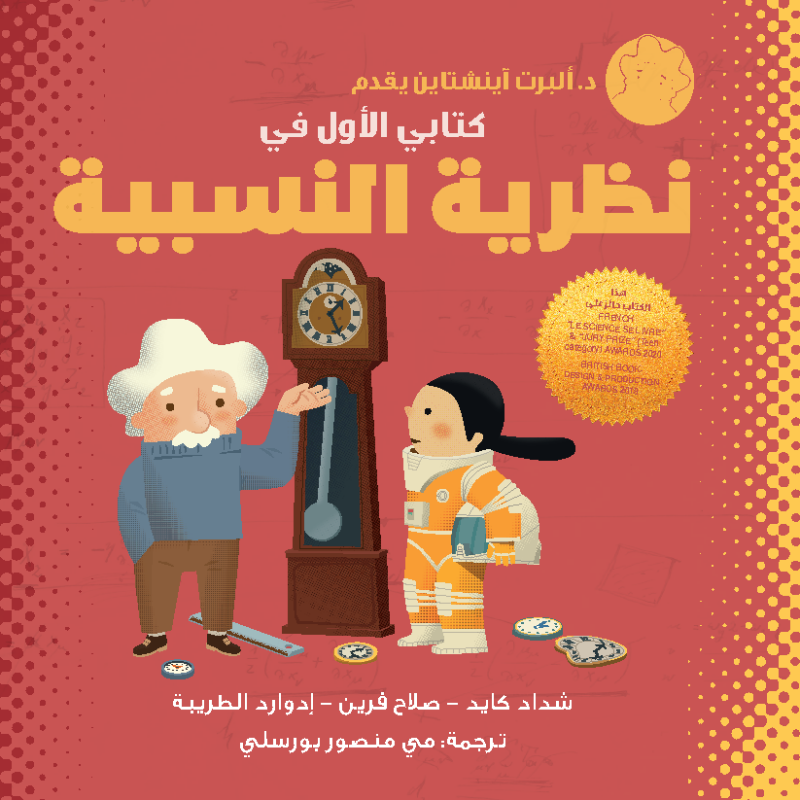 My First Book on Relativity
