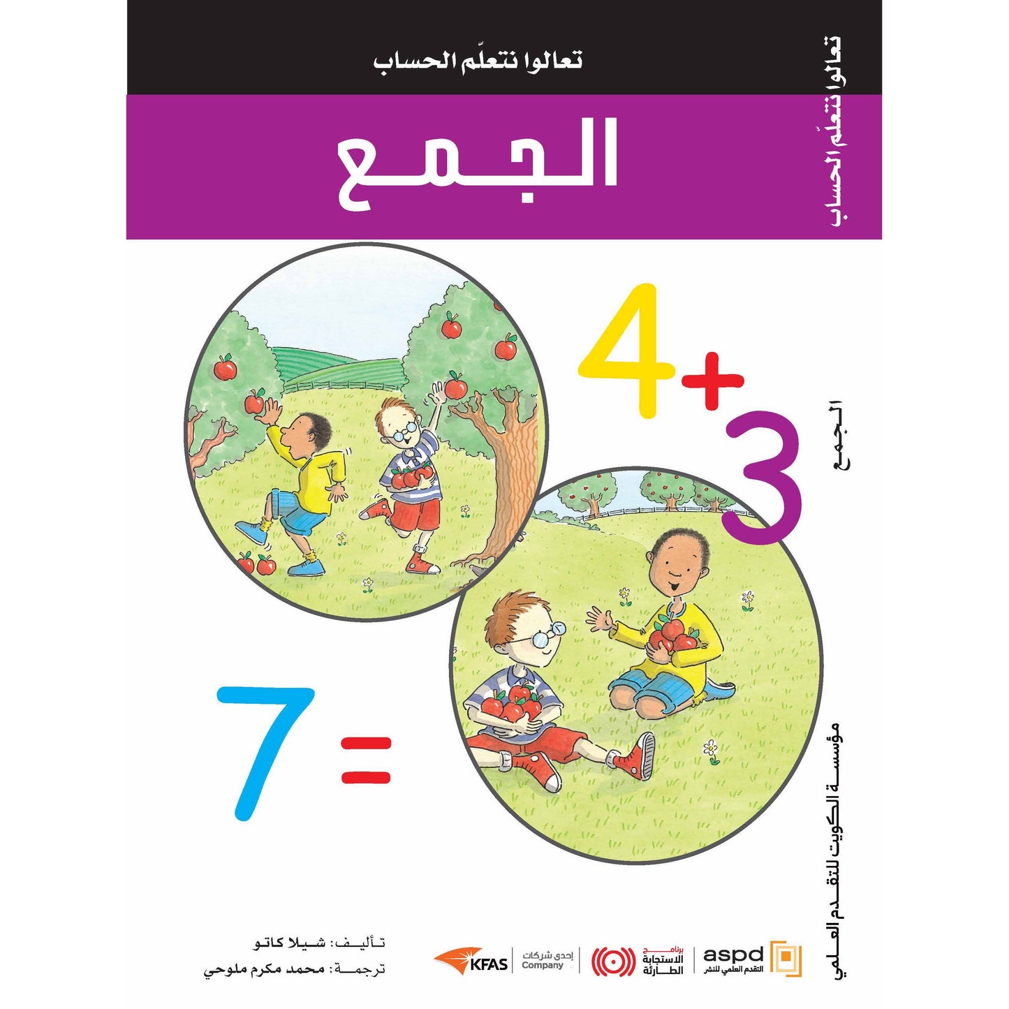 Come, let's learn arithmetic